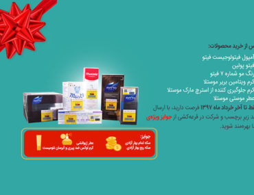 جشنواره خرید محصولات فیتو و موستلا